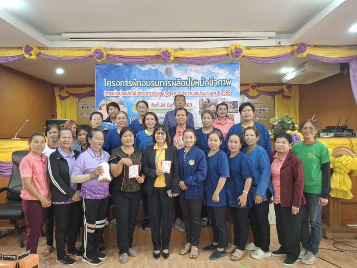 โครงการฝึกอบรมผลิตปุ๋ยหมักชีวภาพ (การ...
