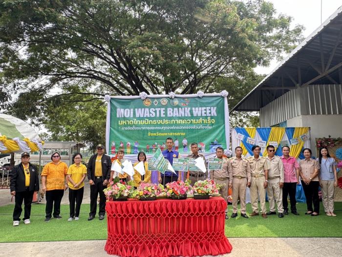 กิจกรรม “MOI Waste Bank Week - มหาดไทยปักธงประกาศความสำเร็จ ๑ องค์กรปกครองส่วนท้องถิ่น ๑ ธนาคารขยะ” ณ บริเวณสนามกีฬาหน้าองค์การบริหารส่วนตำบลกู่ทอง