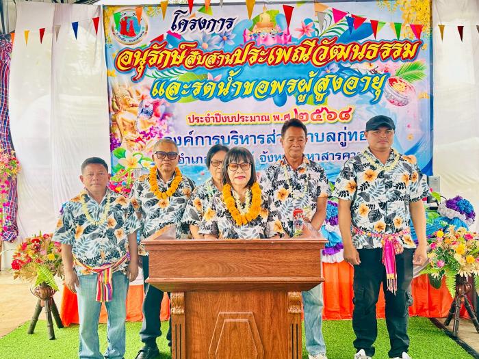 โครงการอนุรักษ์สืบสานประเพณีวัฒนธรรม ...